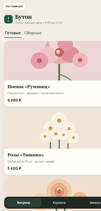 Витрина Telegram Mini App Бутон